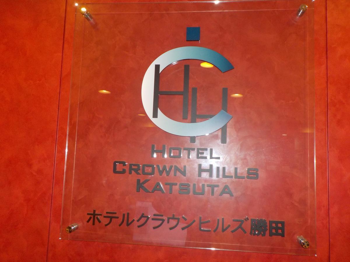 Hotel Crown Hills Katsuta Omotechoten Hitachinaka Buitenkant foto